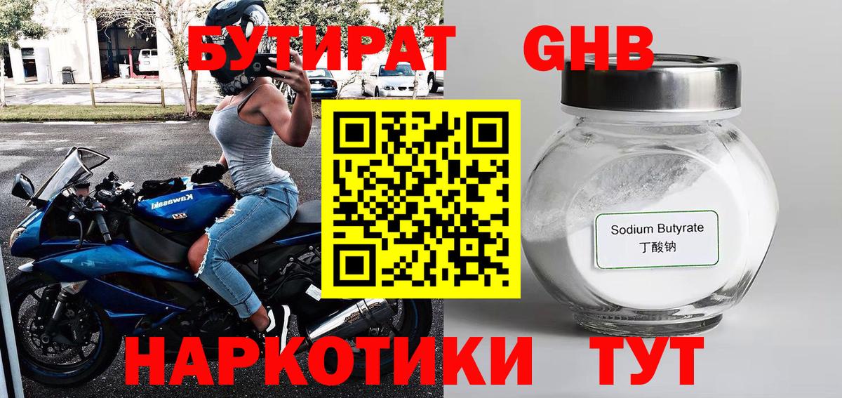 Бутират 1.4BDO Златоуст
