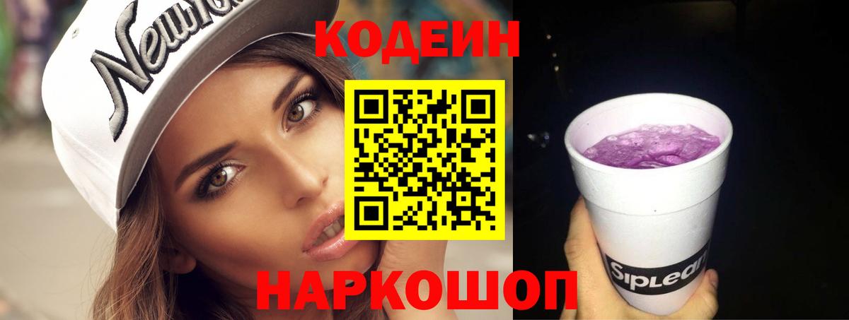 Кодеиновый сироп Lean напиток Lean (лин)  Вход с VPN  хочу наркоту  Златоуст  Кодеиновый сироп Lean напиток Lean (лин) 