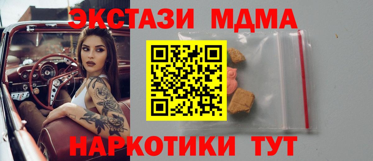МДМА  Вход с VPN  Златоуст  МДМА молли 