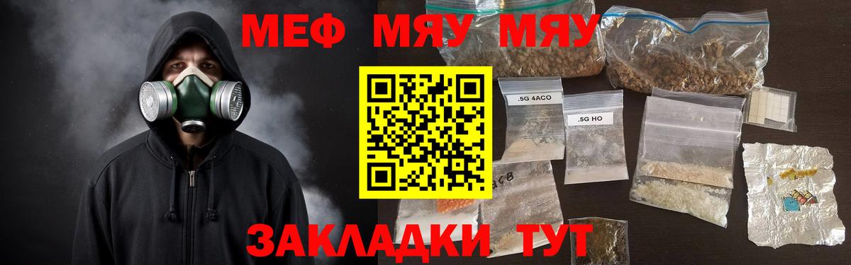 Меф  Мефедрон мука  Вход с VPN  МЕФ VHQ  Златоуст  Меф 
