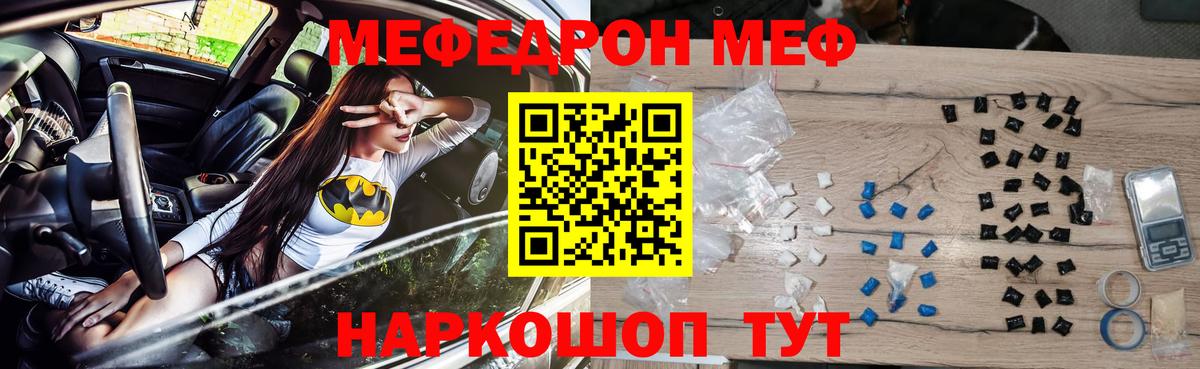 Меф мяу мяу кристаллы Златоуст
