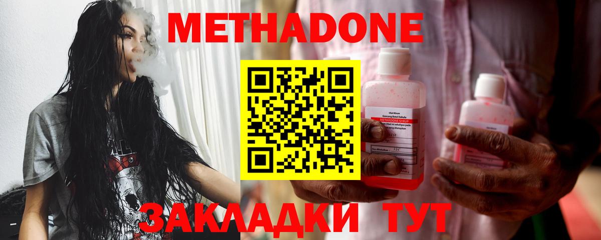 МЕТАДОН кристалл Златоуст