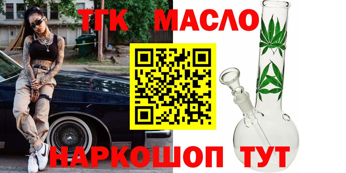 ТГК гашишное масло Златоуст